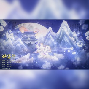 侠客行