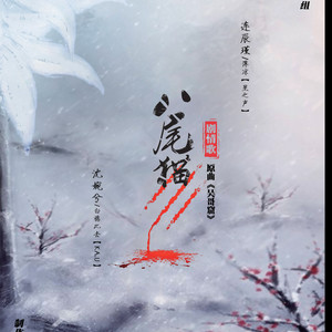 长相思 (剧情版)