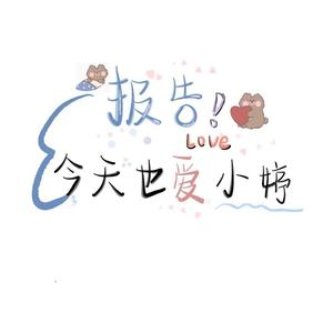 一个人想着一个人
