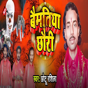 Baimatiya Chhauri