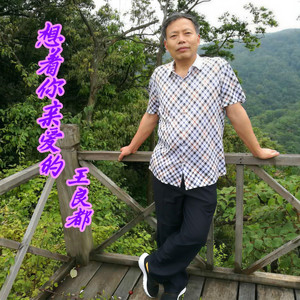 想着你亲爱的