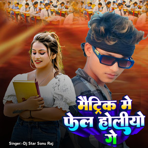 Matric Me Fail Holiyo Ge