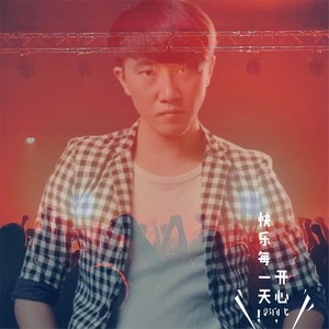 开心快乐每一天