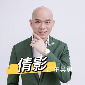 倩影封面
