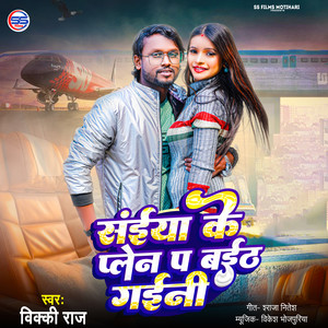 Saiya Ke Palen Pa Baith Gaini