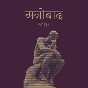 manobaad (Remastered)