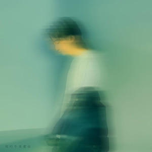 GONE 流失的爱 (Explicit)