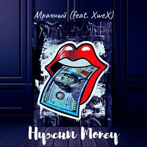 Нужны Money