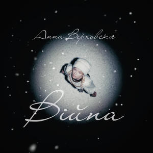 Война (Вiйна)