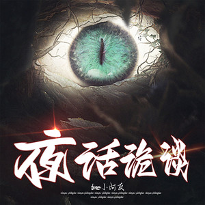 小阿友 - 人影丨友人原创故事（含有惊悚元素，谨慎体验）