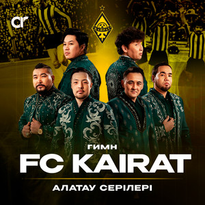 Гимн FC KAIRAT