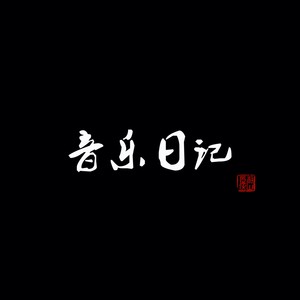 伤心人