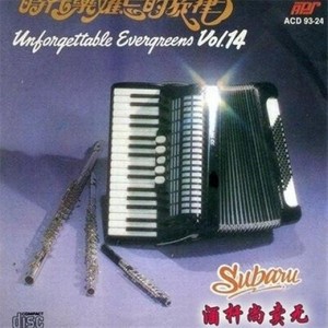 万水千山总是情 (Inst.)