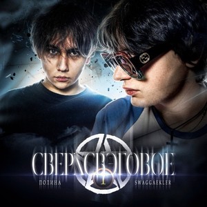 Запутанный (Explicit)