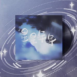 星星年年｜伊宁三中2020届六班毕业原创纪念曲