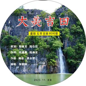 大美吉田 (伴奏)