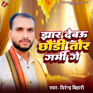 Jhar Debau Chhauri Garmi Ge