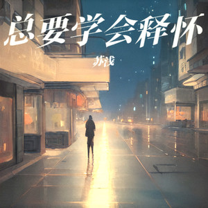悬溺 + 空心