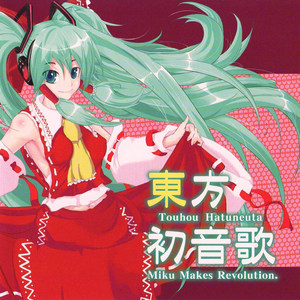 イナダ姫がみてる feat. 初音ミク (Inst.)