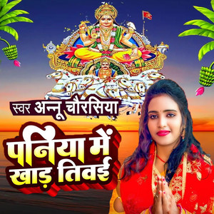 Paniya Me Khad Tiwai