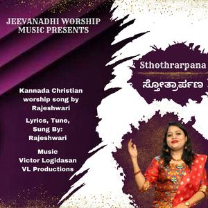 STHOTHRARPANA (feat. RAJESHWARI)