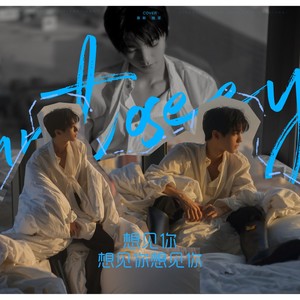 想见你想见你想见你