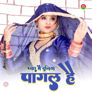 प्यार मै दुनिया पागल है