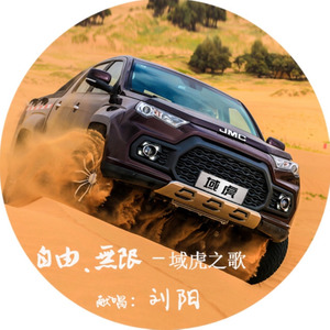 自由无限