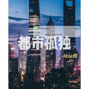 Able辉 - 都市孤独