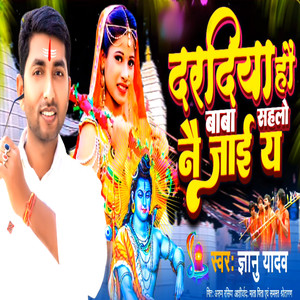 Daradiya Hau Baba Sahalo Nai Jaie Ya