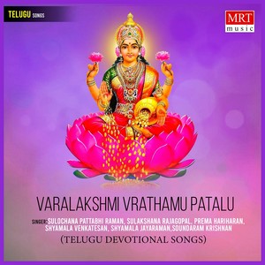 Varalakshmi Vrathamu Patalu