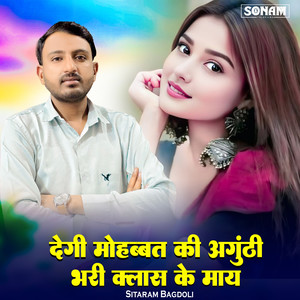 Degi Mohabbat Ki Anguthi Bhari Class Ke Maye