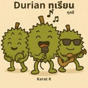 Durian ทุเรียน ทุกปี