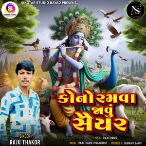 Kono Ramva Javu Saiyar