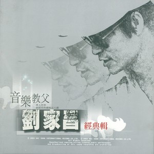 刘家昌经典辑 Vol. 5