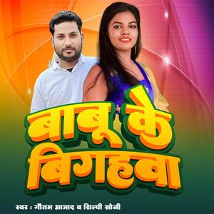 Babu Ke Bigahwa
