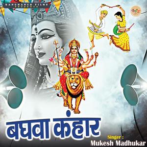 Mukesh Madhukar - Baghwa Kanhar