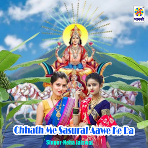 Chhath Me Sasural Aawe Ke Ba