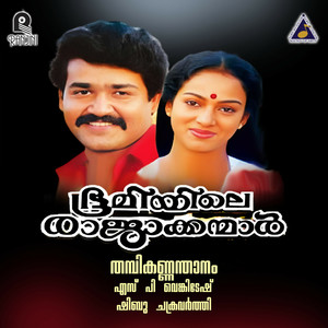 Bhoomiyile Rajakkanmar (Original Motion Picture Soundtrack)