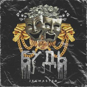 ÐÑÐ´Ñ (Original Mix)