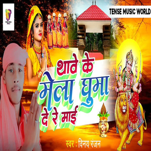 Thave Ke Mela Ghuma De Re Mai