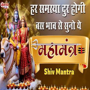 Mahamantra Shiv Mantra