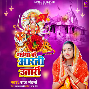 Maiya Ke Aarti Utari