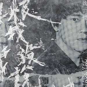 恨我没说