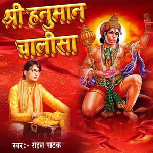 Shree Hanuman Chalisha