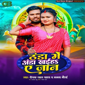 Thanda Mein Anda Khaiha A Jaan