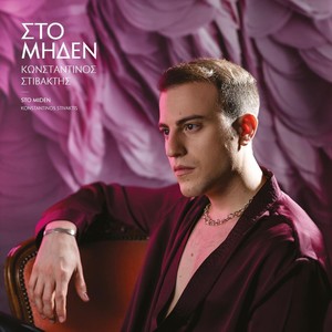 Chasame Ki Oi Dyo (feat. Magda Varoucha)