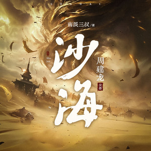 沙海001加597645996粉丝群催更