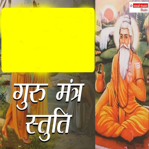Guru Mantra Stuti