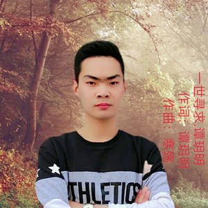 一世寻求 (精编版)